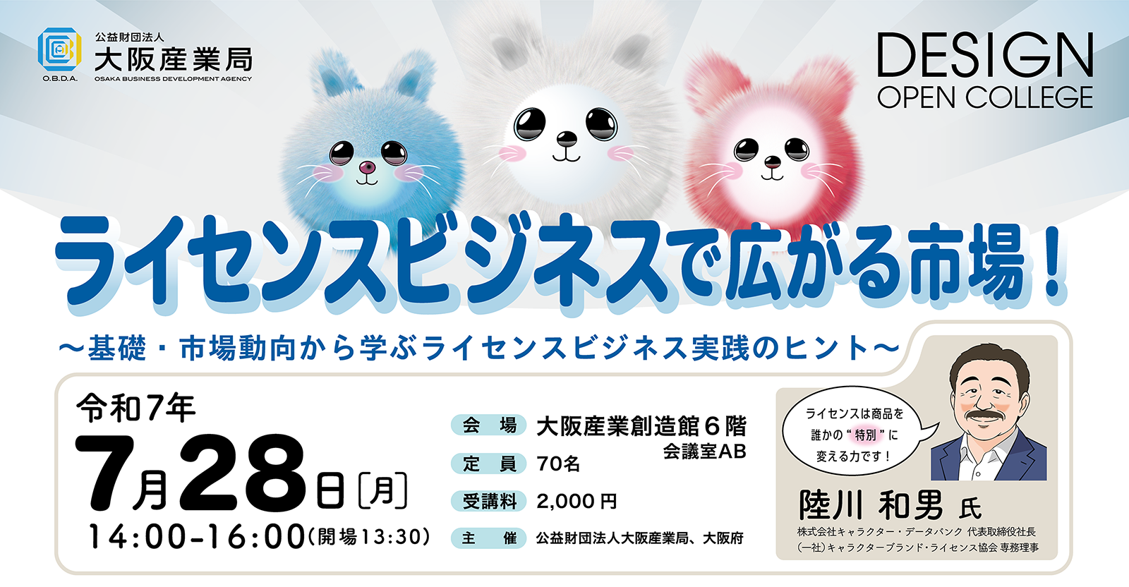 ライセンスビジネスで広がる市場!