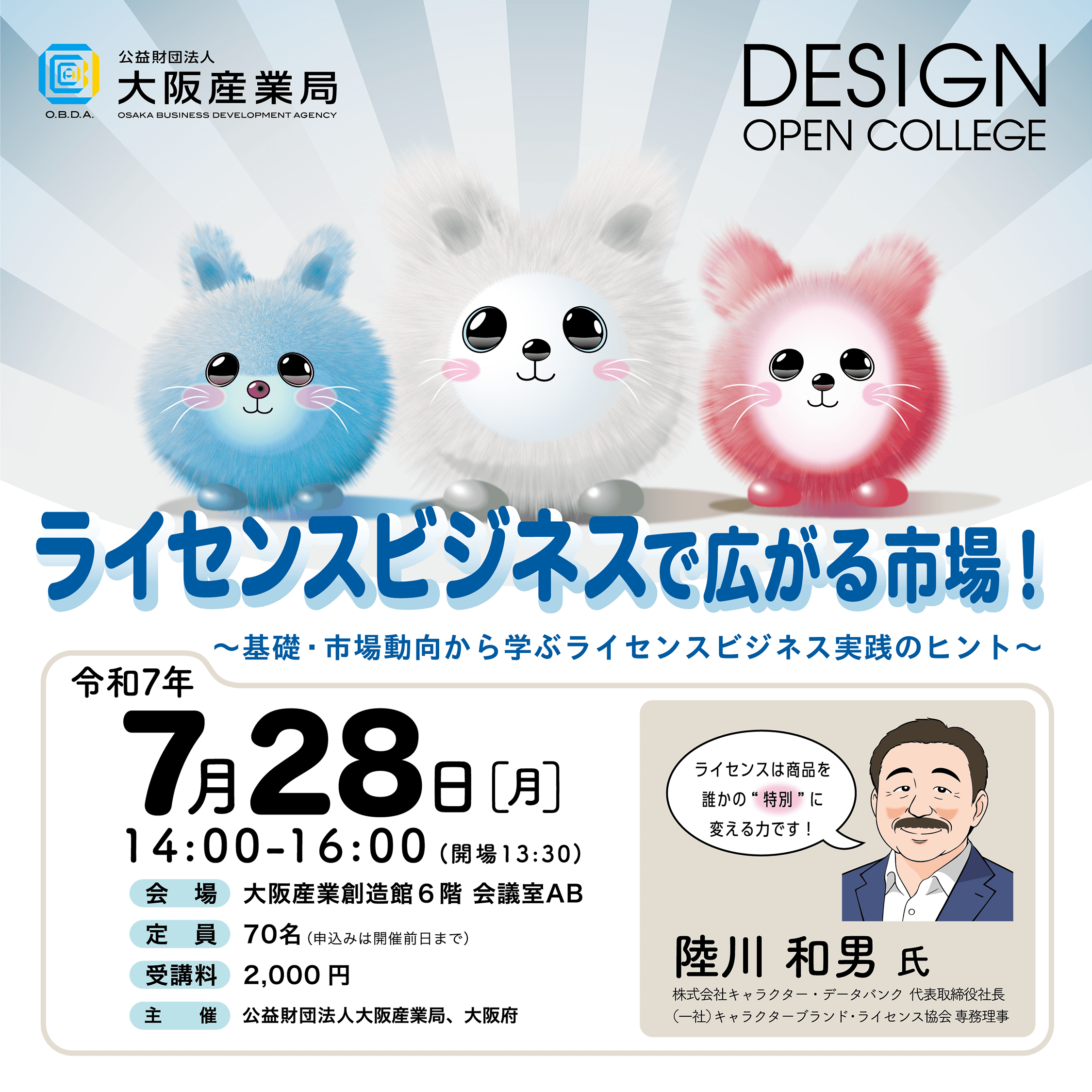 ライセンスビジネスで広がる市場！