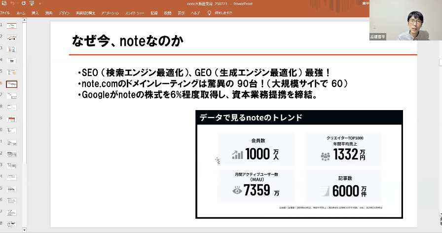 なぜ今、noteなのか？