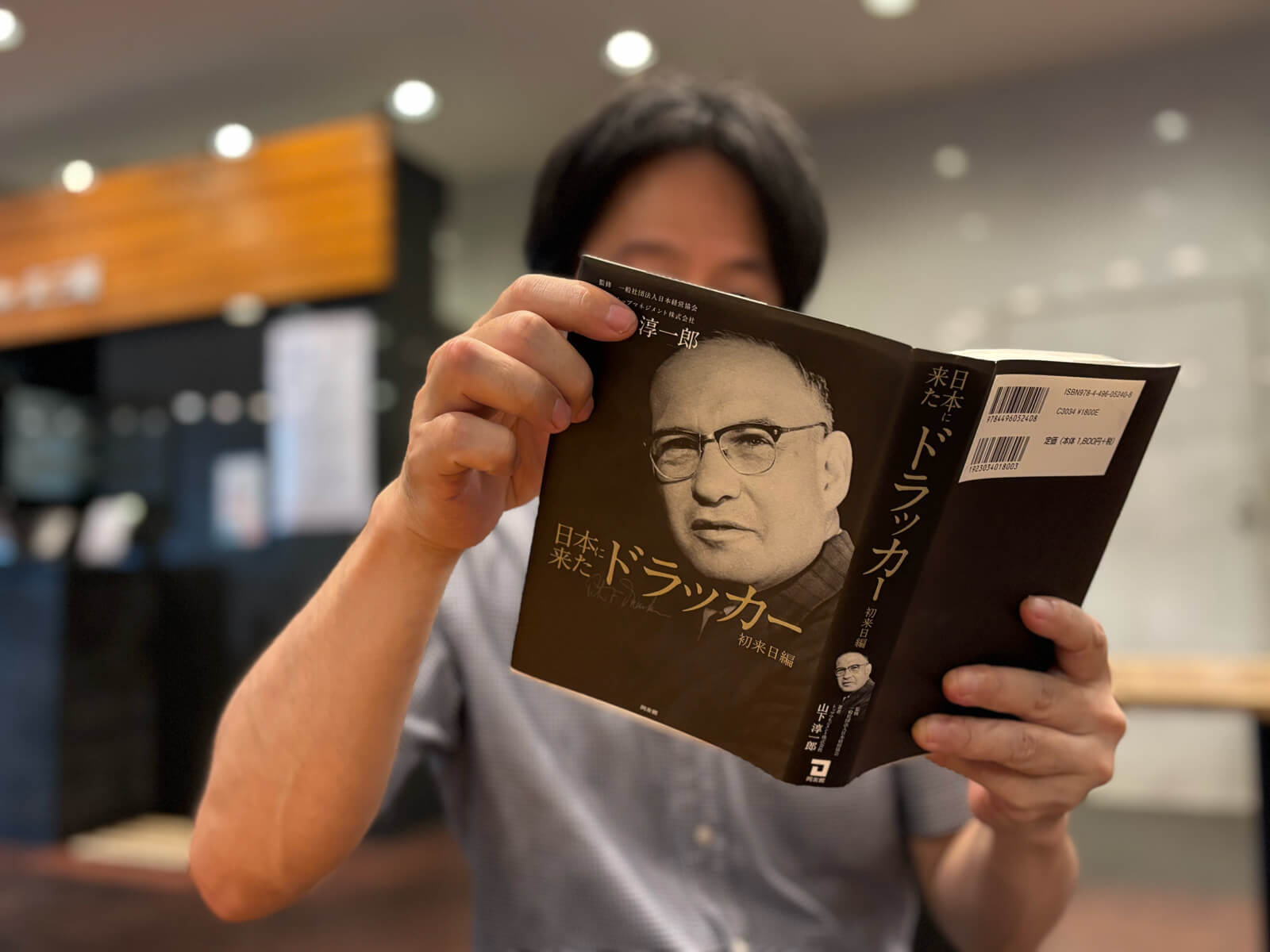 ドラッカー読む小山さん