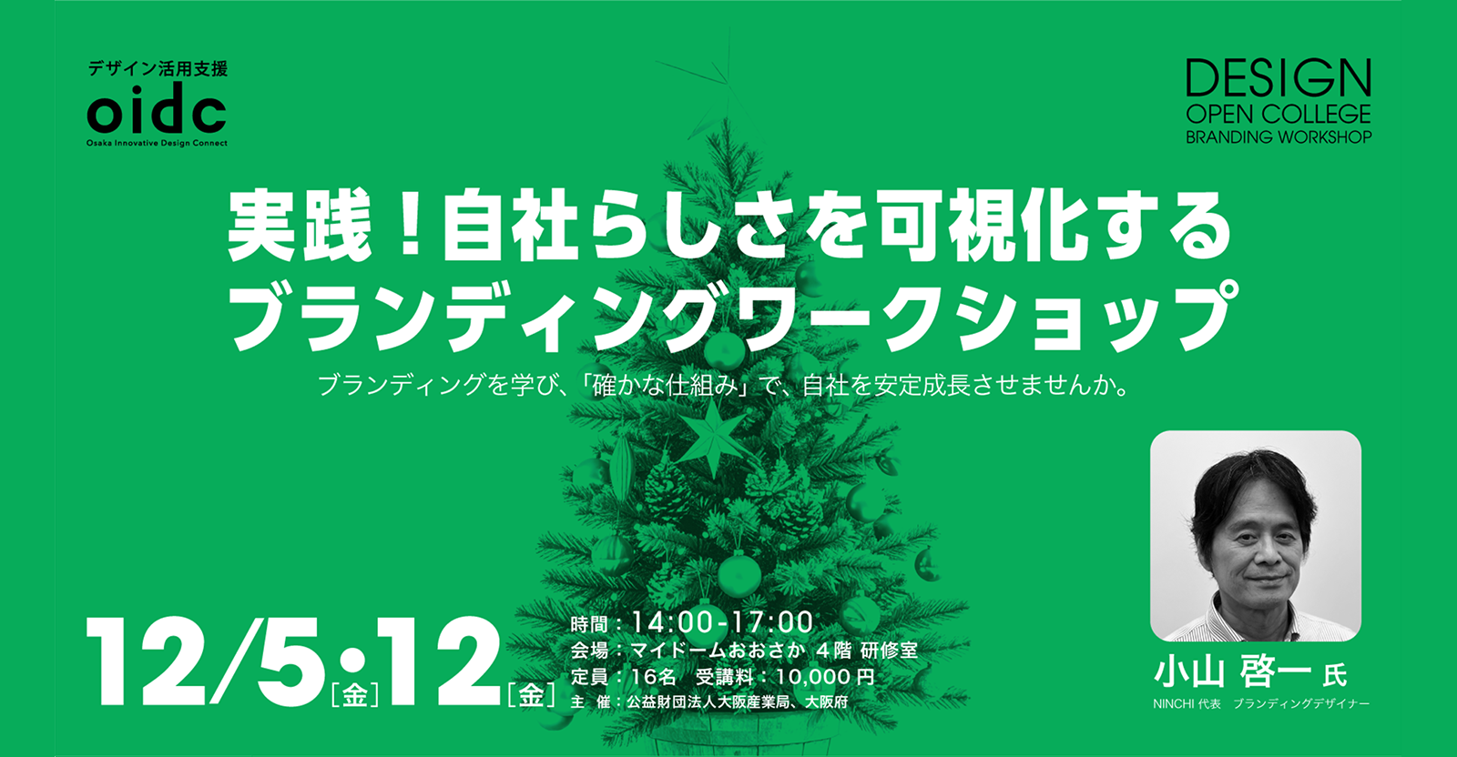 実践！自社らしさを可視化するブランディングワークショップ