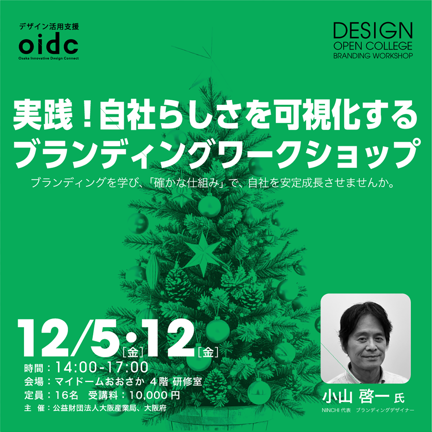 実践！自社らしさを可視化するブランディングワークショップ