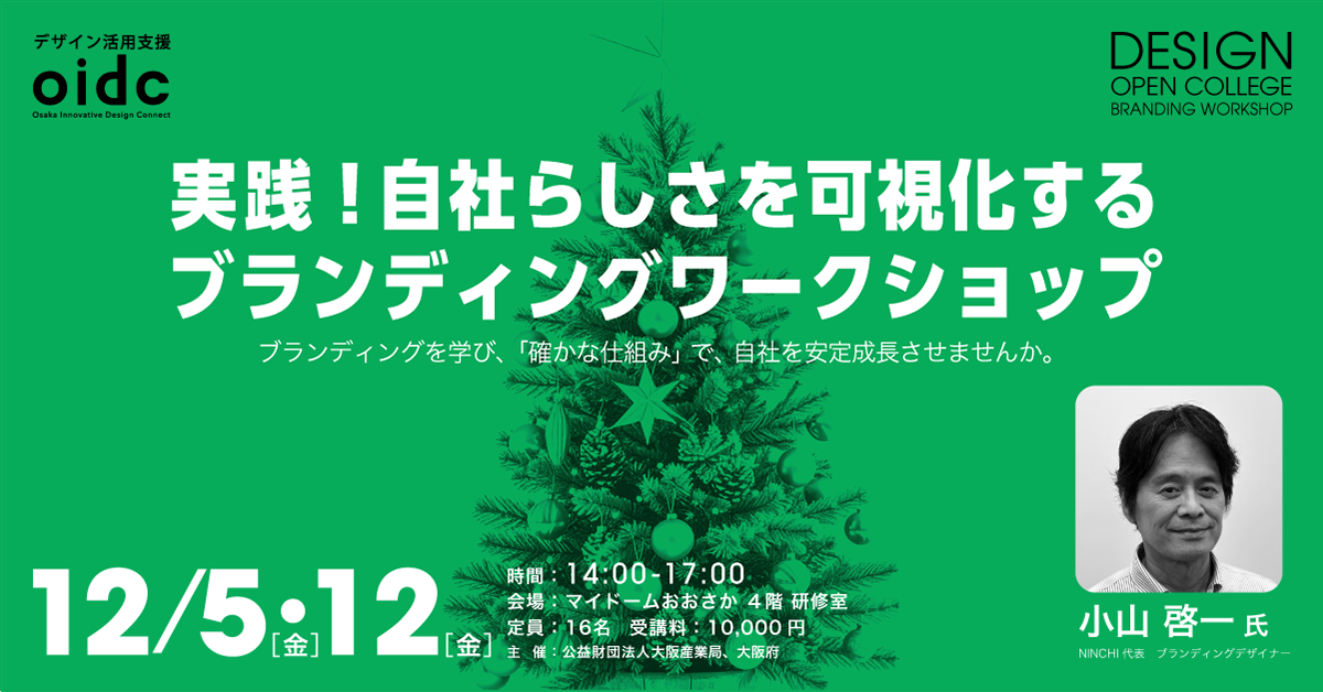 実践！自社らしさを可視化するブランディングワークショップ