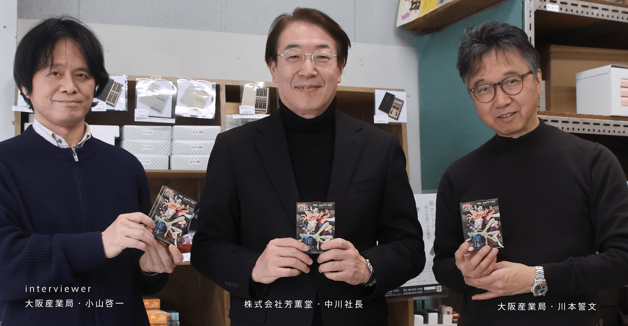 芳薫堂取材記事１