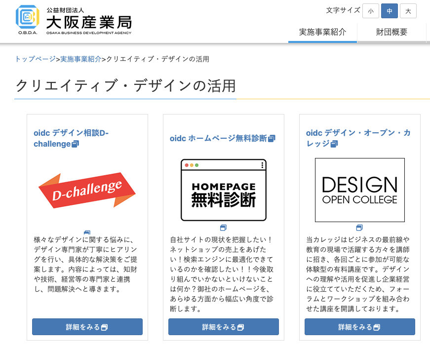 大阪産業局クリエイティブ・デザインの活用