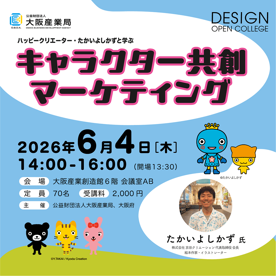 キャラクター共創マーケティング