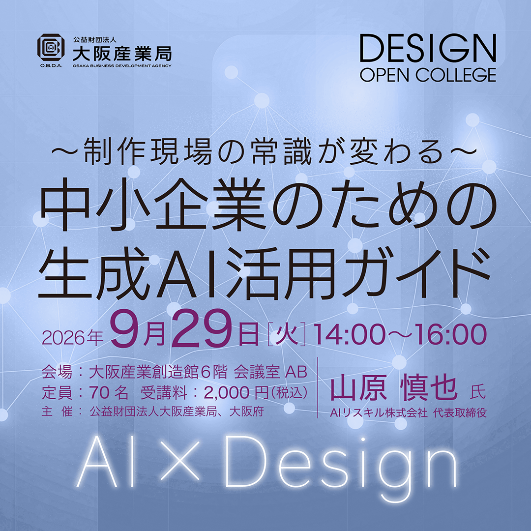 制作現場の常識が変わる「中小企業のための生成AI活用ガイド」