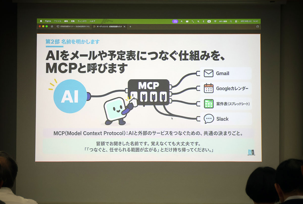 AIリスキル株式会社講演資料