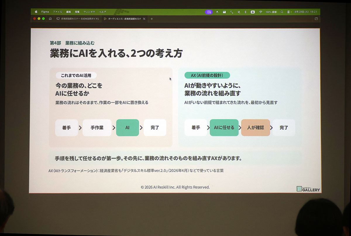 AIリスキル株式会社講演資料