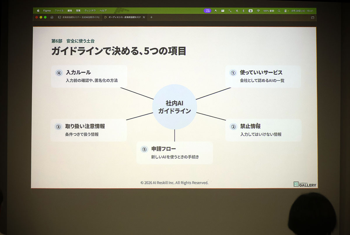 AIリスキル株式会社講演資料