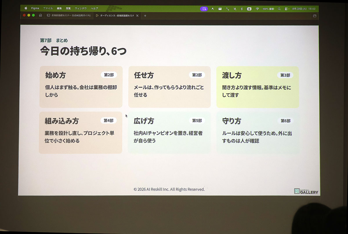 AIリスキル株式会社講演資料